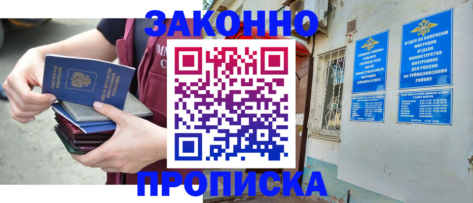 временная регистрация купить в Невеле