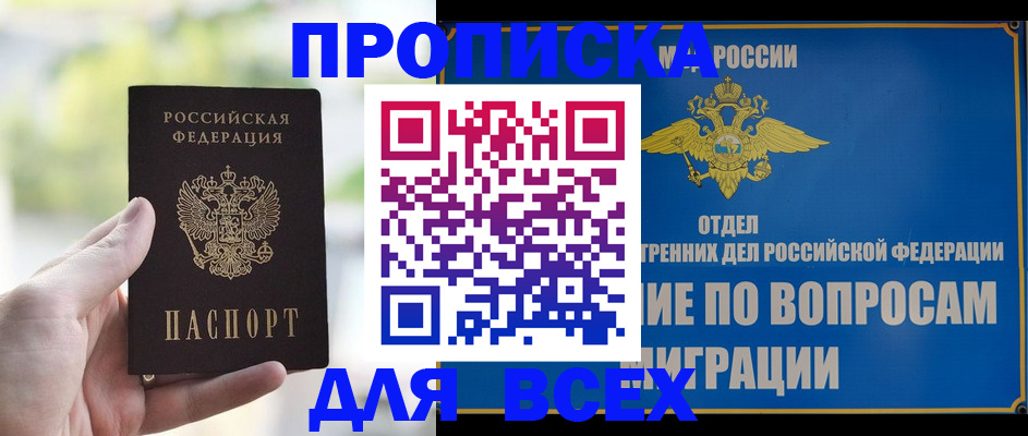 временная регистрация в Невеле